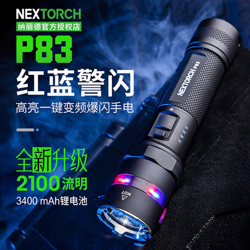纳丽德P83全新升级版2100流明