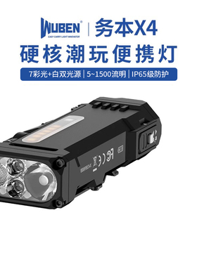 务本X4强光手电筒无极调光长续航户外照明RGB彩光便携灯磁吸远射