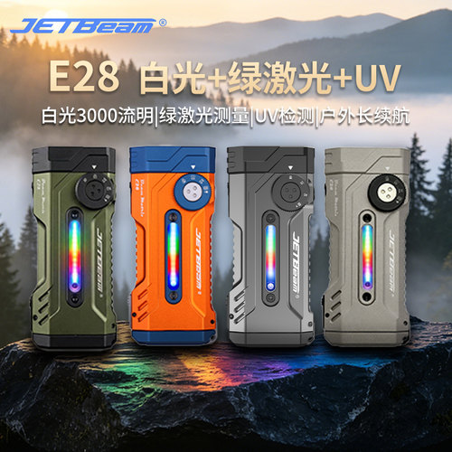 杰特明E28便携强光EDC手电筒