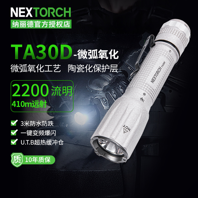 【顺丰包邮】纳丽德TA30D微弧