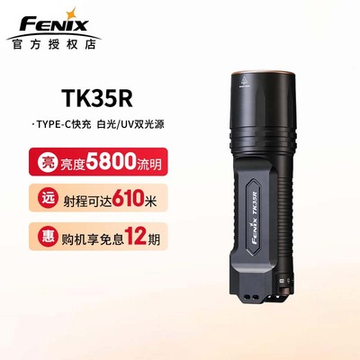 【顺丰包邮】TK35R超亮手电筒