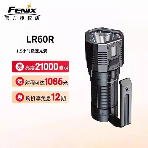 菲尼克斯LR60R超亮手电筒