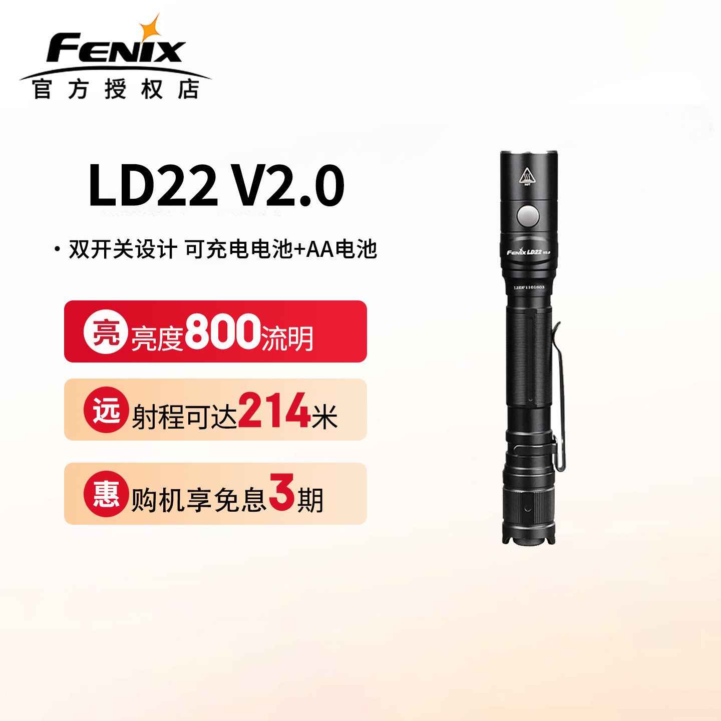 Fenix菲尼克斯LD22 V2.0手电筒强光超亮户外便携家用防水充电AA