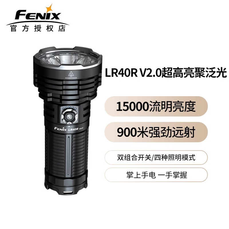 FENIX菲尼克斯LED可充电手电筒