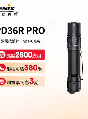 Fenix菲尼克斯 PD36R Pro手电筒强光远射超亮便携充电战术小直筒