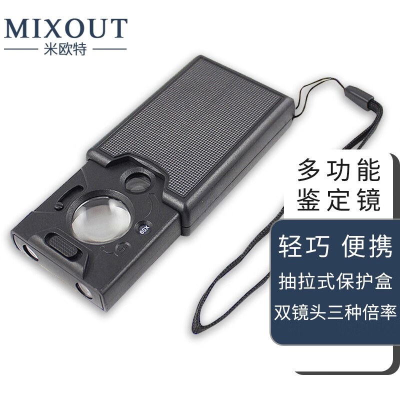 mixout放大镜带灯验钞鉴定图片