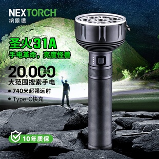 纳丽德圣火31A超亮充电手电20000流明户外多功能强光远射探照灯