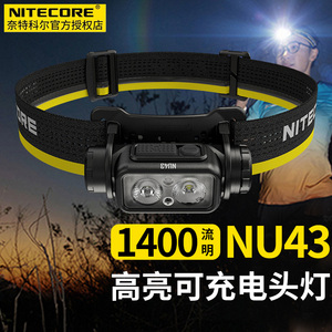 NITECORE奈特科尔NU43头灯头戴式强光远射超亮充电户外夜钓越野跑