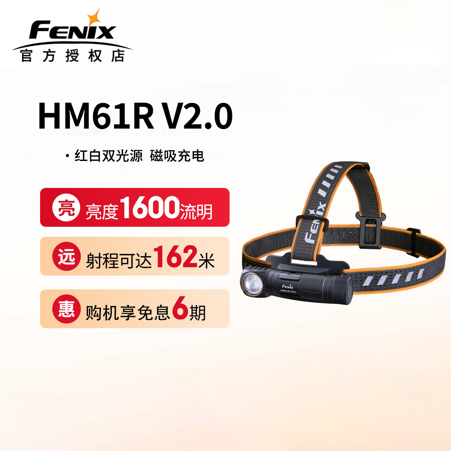 Fenix菲尼克斯 HM61R V2.0强光头灯超亮远射长续航户外工业越野跑