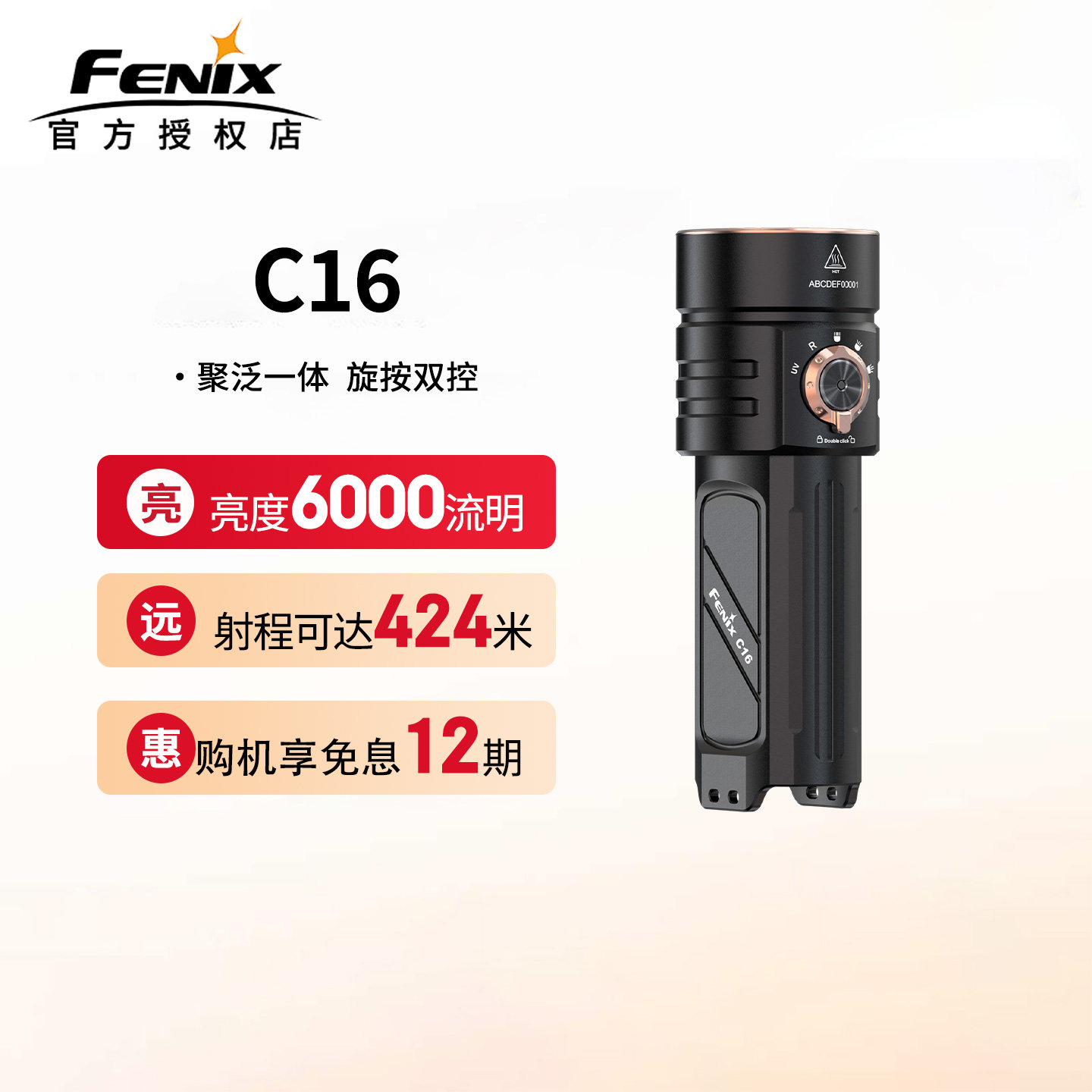 【可开专票】C16手电筒