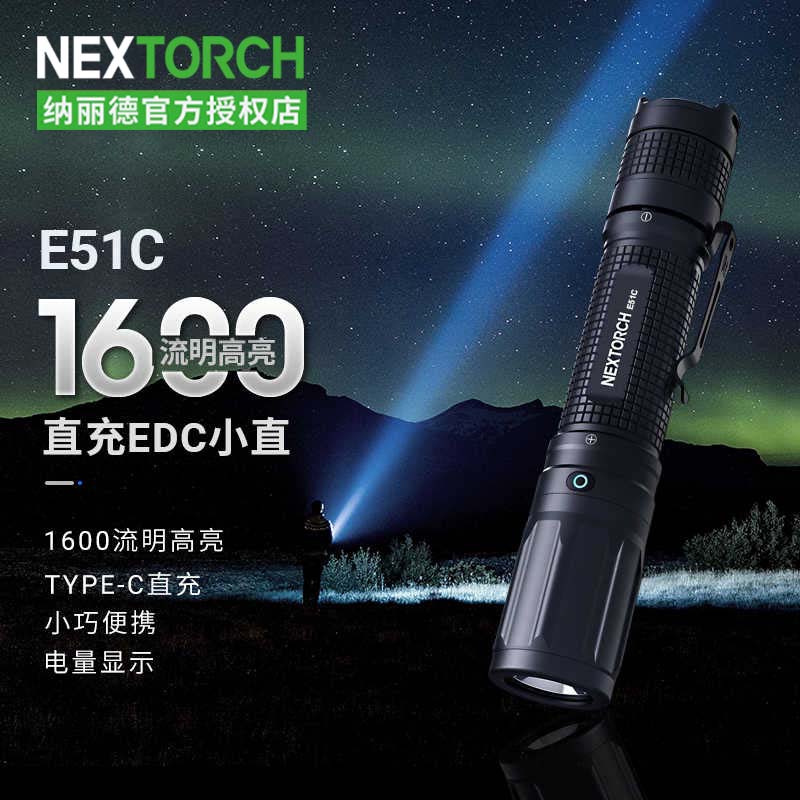 纳丽德USB直充LED便携小直手电