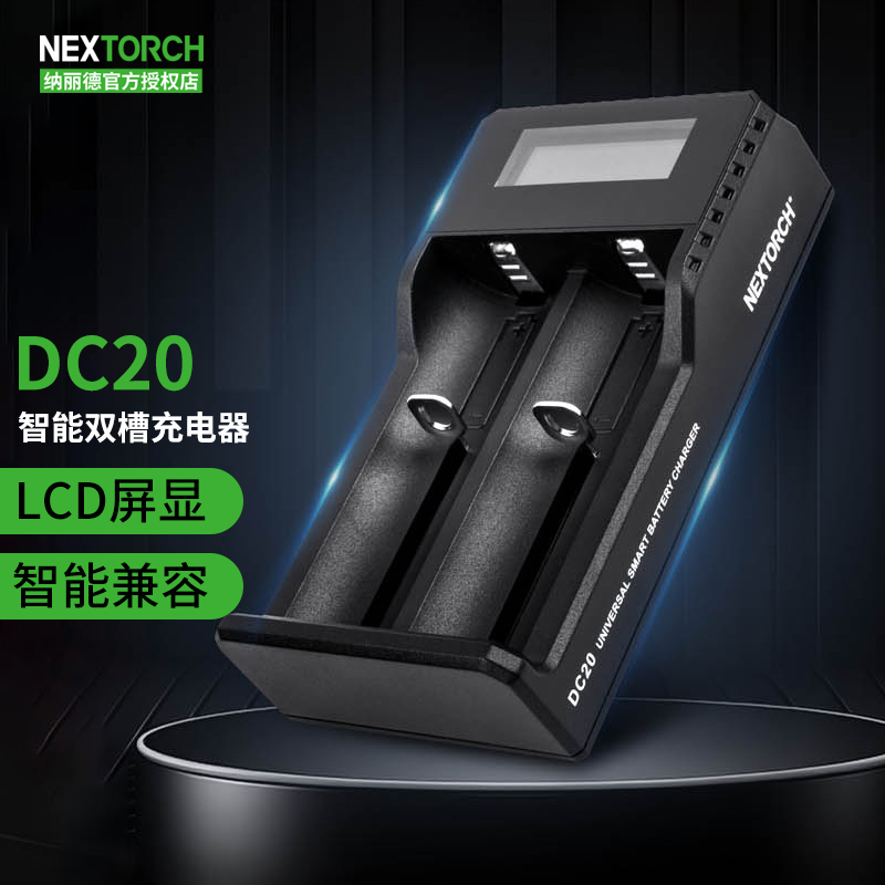 纳丽德双槽充电器LCD屏显