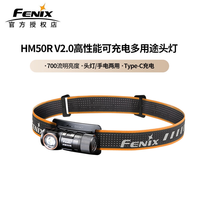 菲尼克斯hm50r夜跑充电便携头灯