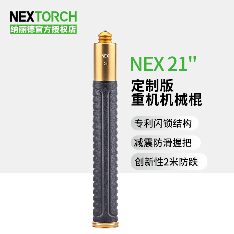 纳丽德NEX 金色勤务棍伸缩棍机械防卫三节甩棍21寸重机鎏金限量版 户外/登山/野营/旅行用品 其他防护救生装备 原图主图