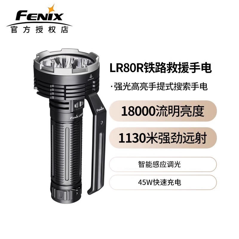 手电筒强光菲尼克斯菲尼克斯