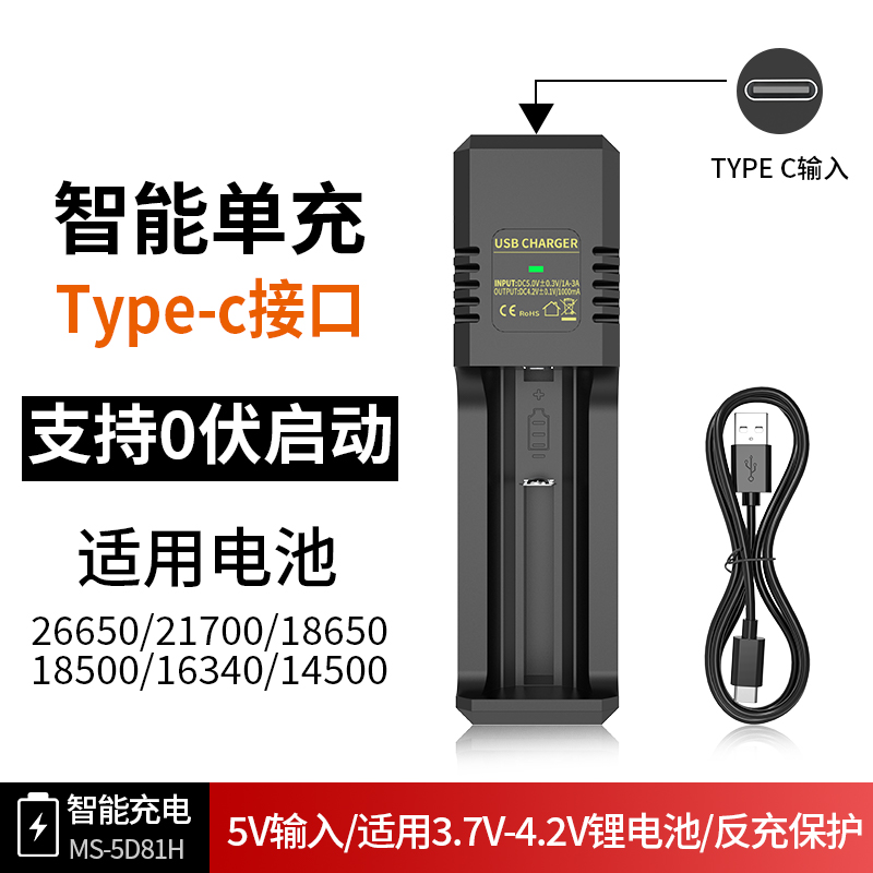 18650锂电池usb单槽充电器