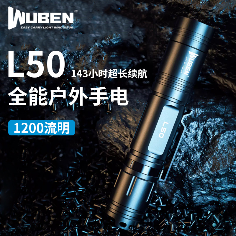 务本（WUBEN）L50手电筒强光远射超亮LED充电EDC户外家用应急照明-封面