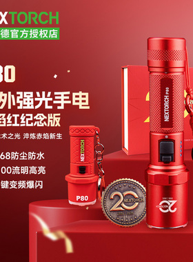 NEXTORCH纳丽德P80手电筒强光充电户外登山安保防身装备应急救援