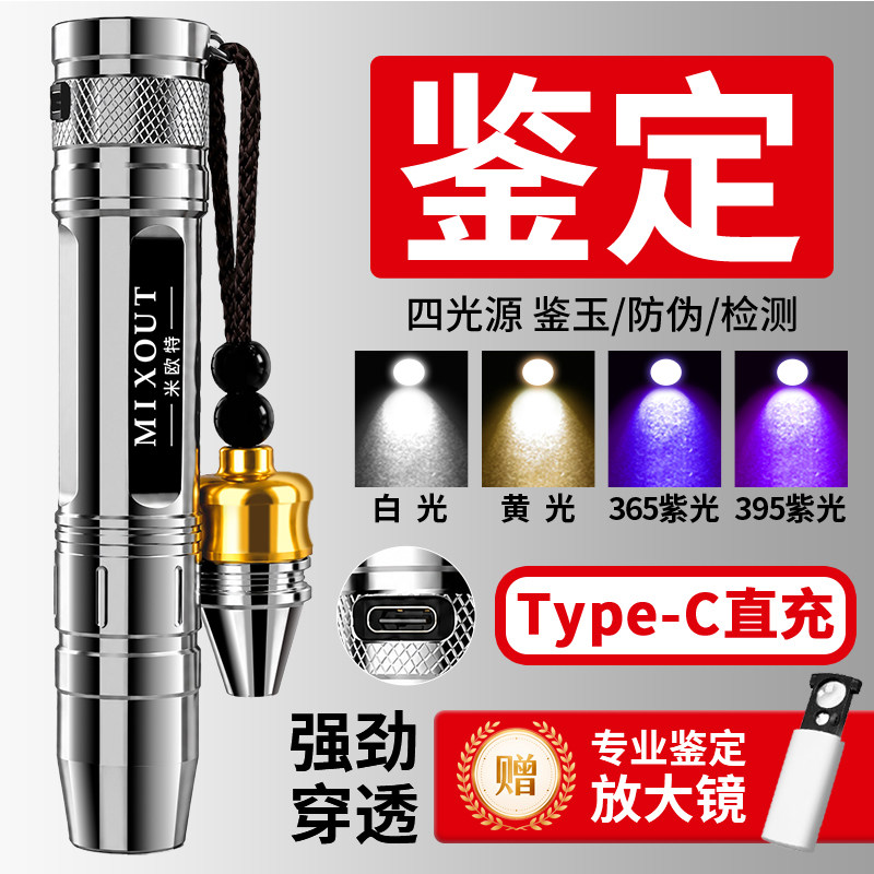 照玉石鉴定手电筒强光看珠宝翡翠专用专业鉴别文玩蓝光365紫光灯