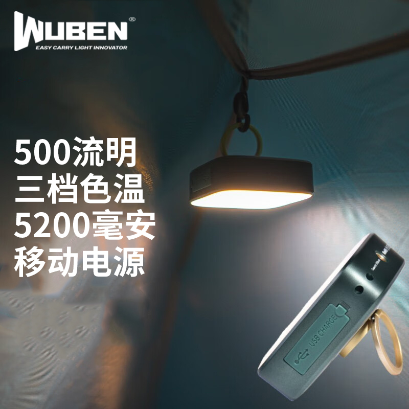 务本（WUBEN）F5露营灯帐篷照明停电备用户外长续航应急营地灯