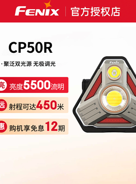 Fenix菲尼克斯CP50R多功能车载露营灯超亮强光充电户外磁吸工作灯