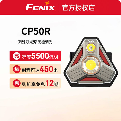 菲尼克斯CP50R三角警示露营灯
