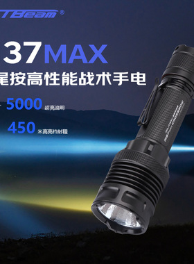 JETBEAM杰特明M37 MAX手电筒强光远射超亮5000流明户外战术勤务