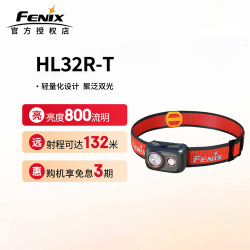 FENIX头灯强光远射可充电