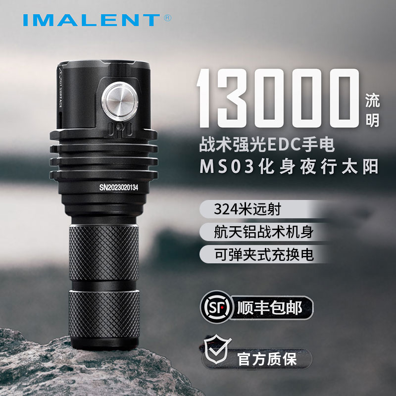 艾美能特MS03强光手电筒