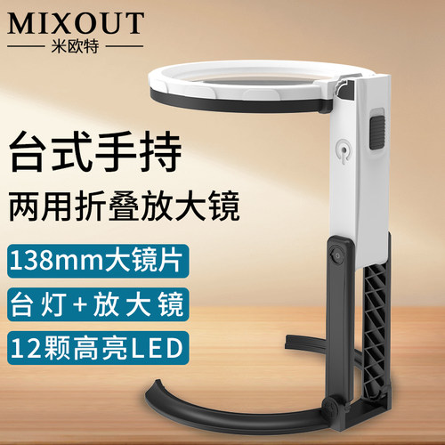 mixout放大镜台式手持两用