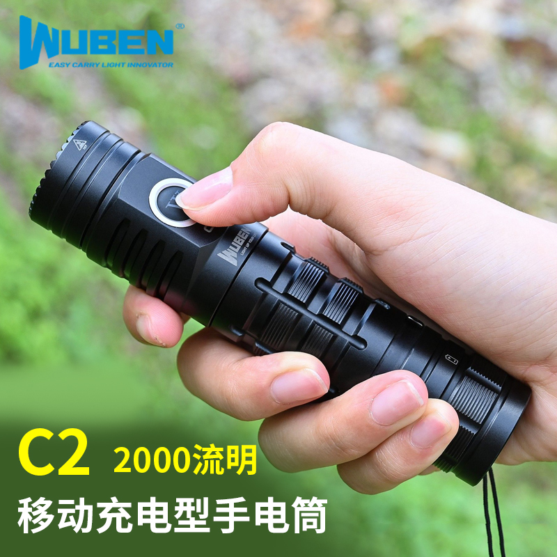 务本（WUBEN）C2强光手电筒远射超亮2000流明便携户外家用应急