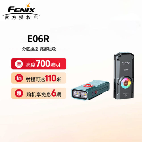 菲尼克斯E06R钥匙扣手电筒