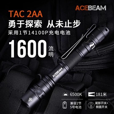 ACEBEAM手电筒TAC2AA高亮版