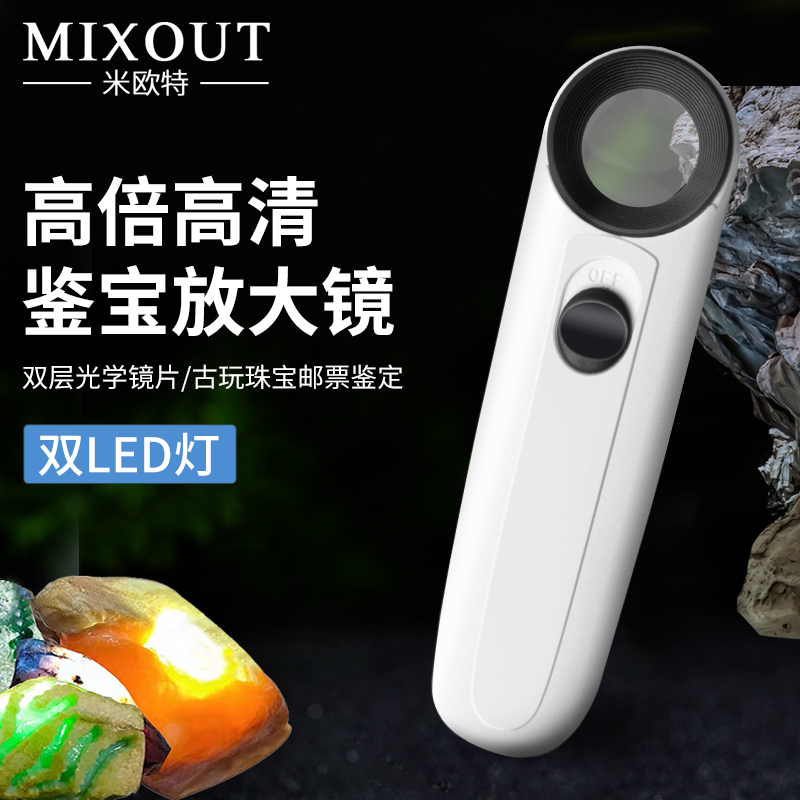 MIXOUT米欧特 珠宝放大镜20倍高清高倍带LED灯邮票玉石鉴定工具