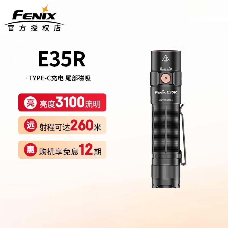 Fenix菲尼克斯E35R手电筒强光充电超亮远射户外战术便携EDC手电
