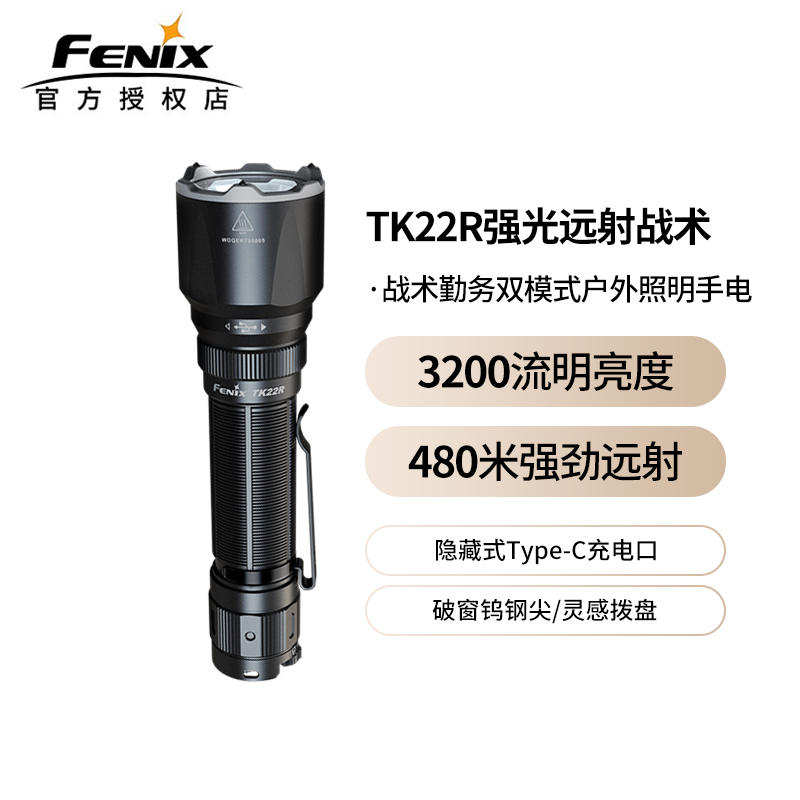 菲尼克斯FENIX可充电LED手电筒