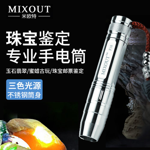 不锈钢鉴别蜜蜡看琥珀三光源手电