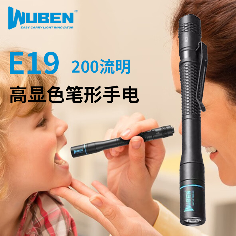 务本（WUBEN）E19高显色笔形手电筒耳鼻喉眼科瞳孔便携迷你强光