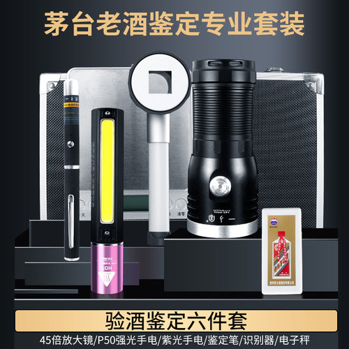茅台鉴定工具防伪检测看酒花换标