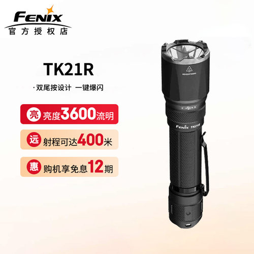【顺丰包邮】TK21R战术手电筒