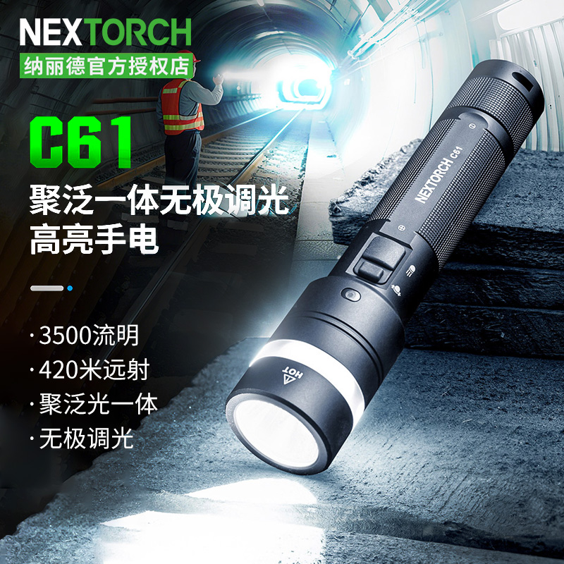 纳丽德C61聚泛光手电筒