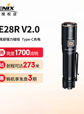 Fenix菲尼克斯 E28R V2.0手电筒强光超亮远射可充电EDC便携手电