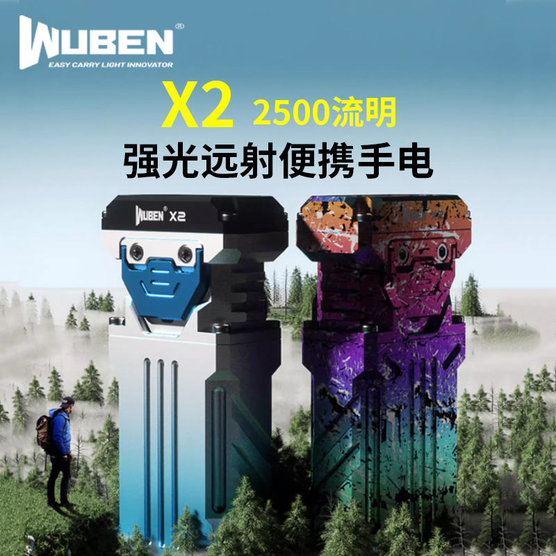 务本（WUBEN）X2强光手电筒远射超亮便携EDC泛光户外家用应急照明