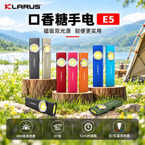 KLARUS凯瑞兹E5便携可充电EDC强光超亮磁吸手电筒抓知了猴户外