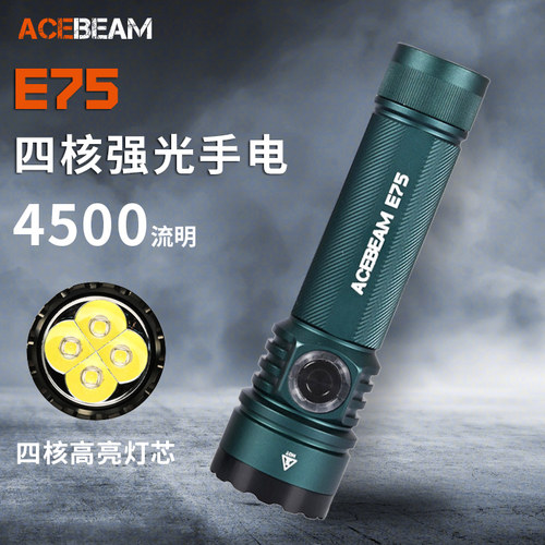 ACEBEAM E75强光手电筒超亮远射可充电EDC可携式户外战术尾部磁吸