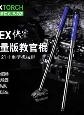 纳丽德NEX机械棍快客蓝色21英寸重机三节棍合法防身武器甩棍