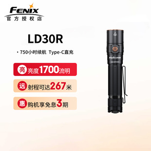 Fenix菲尼克斯 LD30R手电筒强光远射可充电长续航户外应急便携