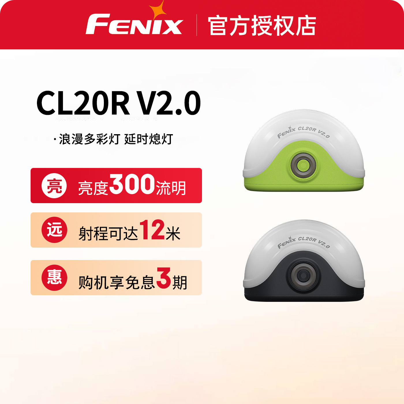 Fenix菲尼克斯CL20R V2.0户外露营帐篷小型便携充电式防水营地灯