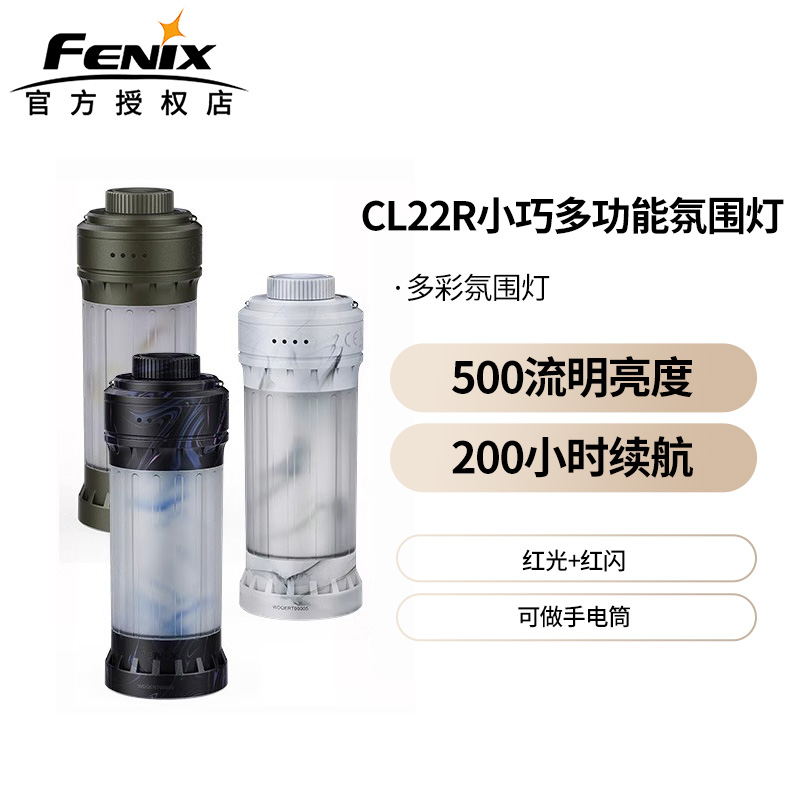 FENIX菲尼克斯CL22R户外露营专用超长续航可充电多功能便携照明灯