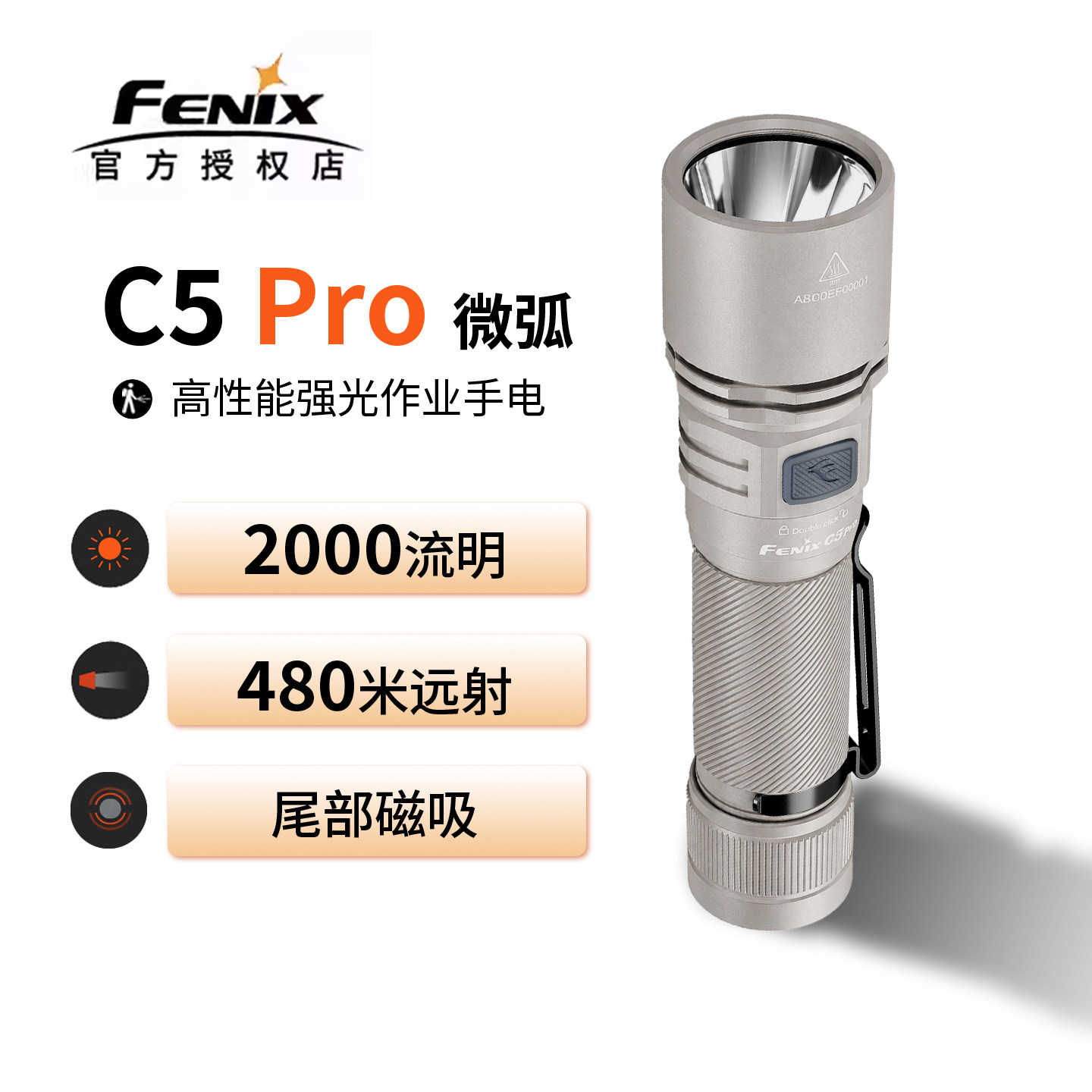 【顺丰包邮】C5PRO微弧手电筒